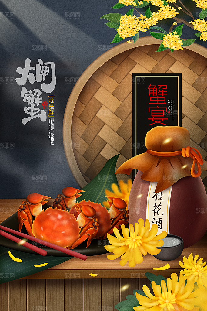 高端螃蟹大闸蟹宣传海报