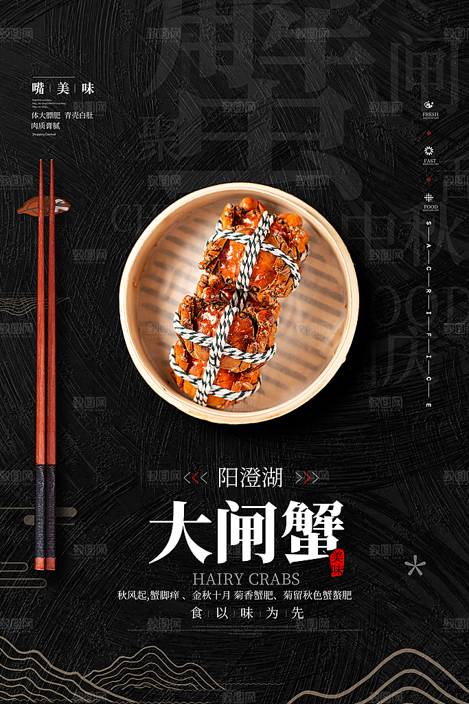 高端螃蟹大闸蟹宣传海报