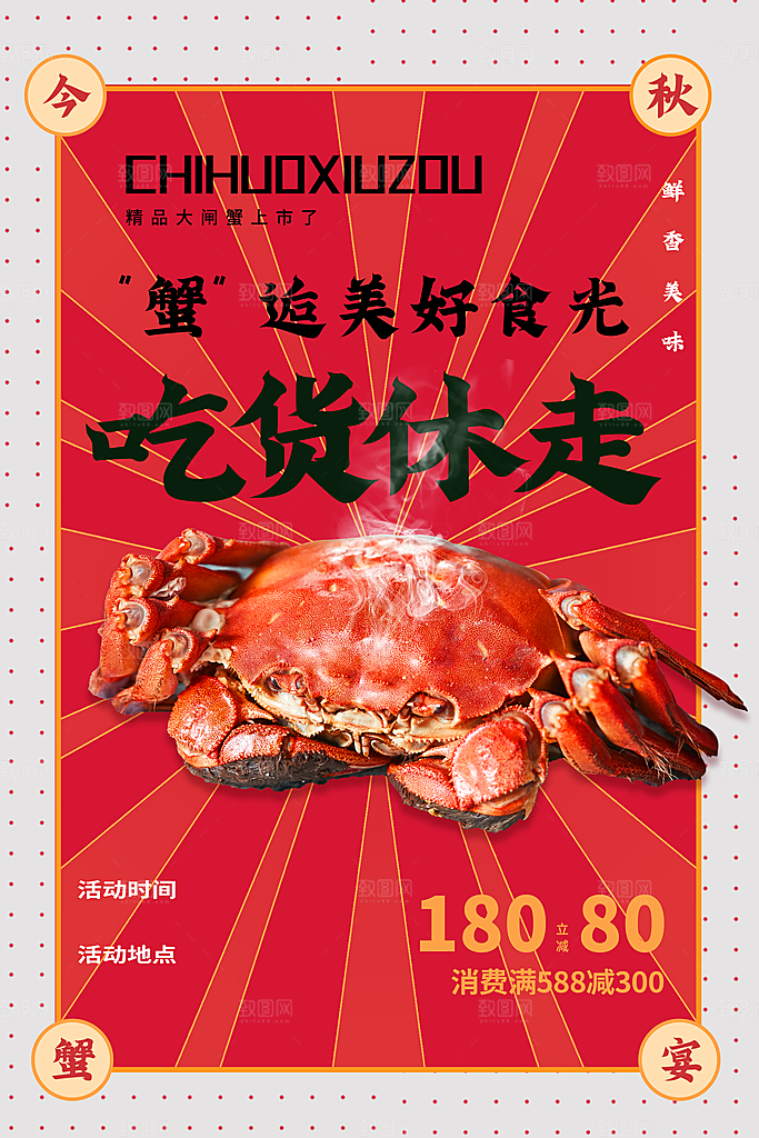 清新螃蟹大闸蟹宣传海报