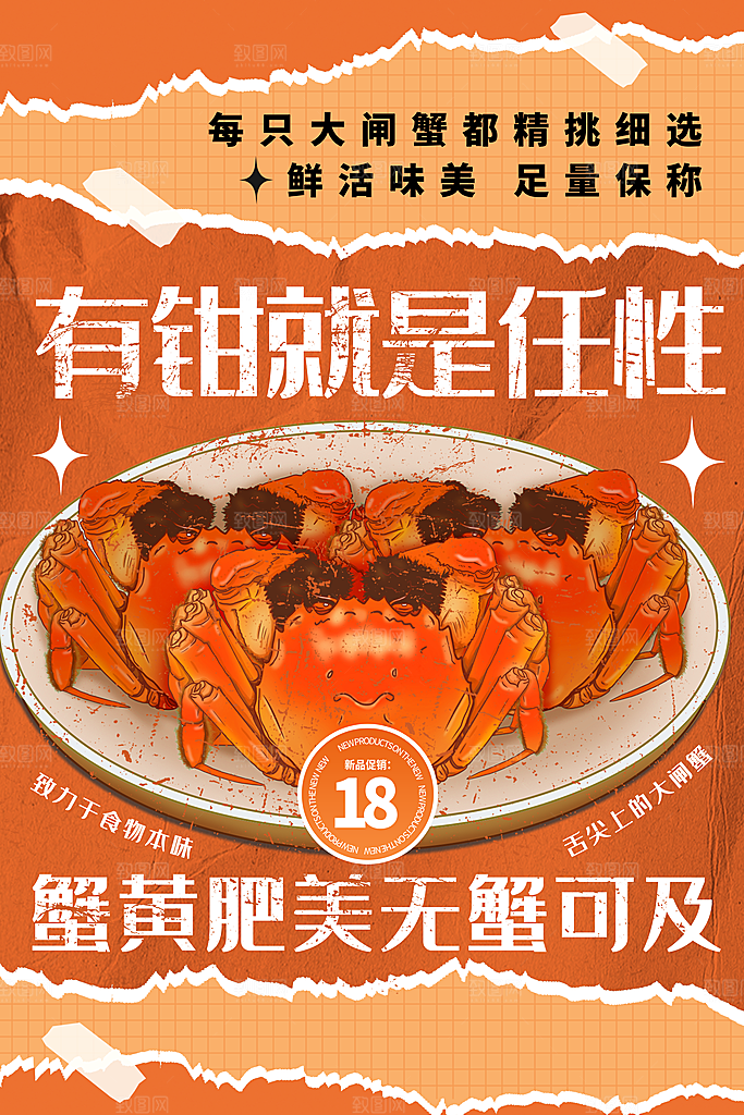 清新螃蟹大闸蟹宣传海报