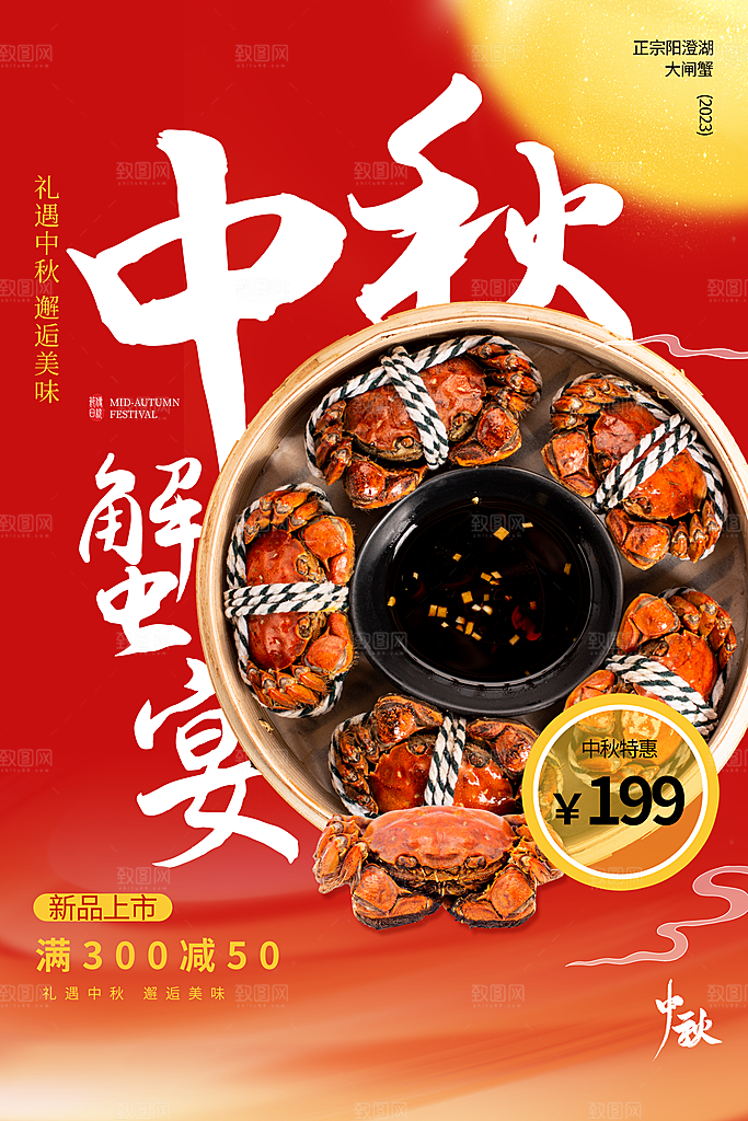 清新螃蟹大闸蟹宣传海报