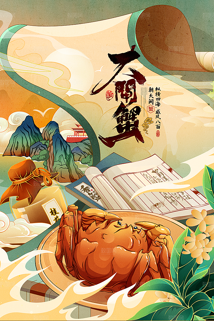 清新螃蟹大闸蟹宣传海报