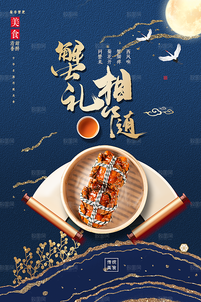 清新螃蟹大闸蟹宣传海报