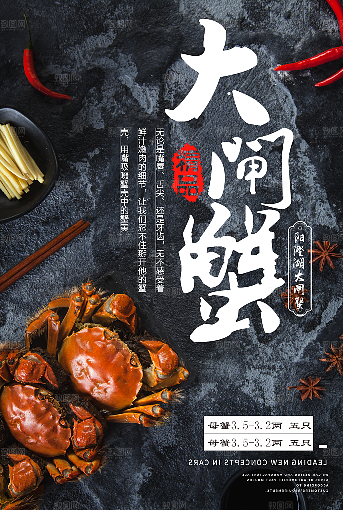 清新螃蟹大闸蟹宣传海报