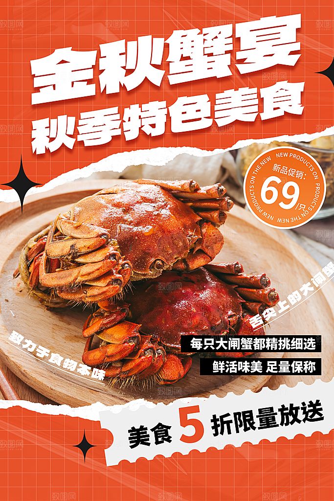 清新螃蟹大闸蟹宣传海报