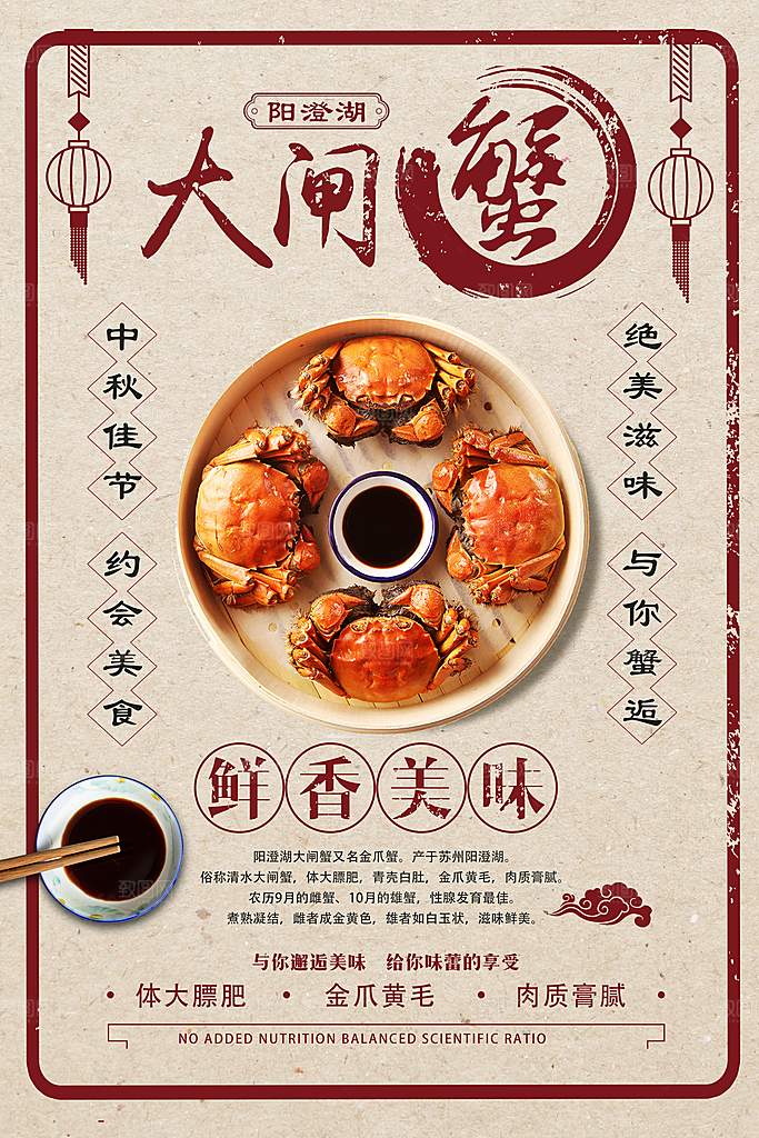 清新螃蟹大闸蟹宣传海报