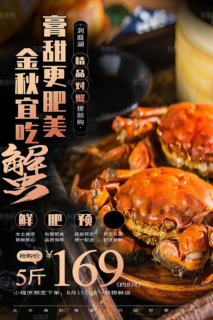 清新螃蟹大闸蟹宣传海报