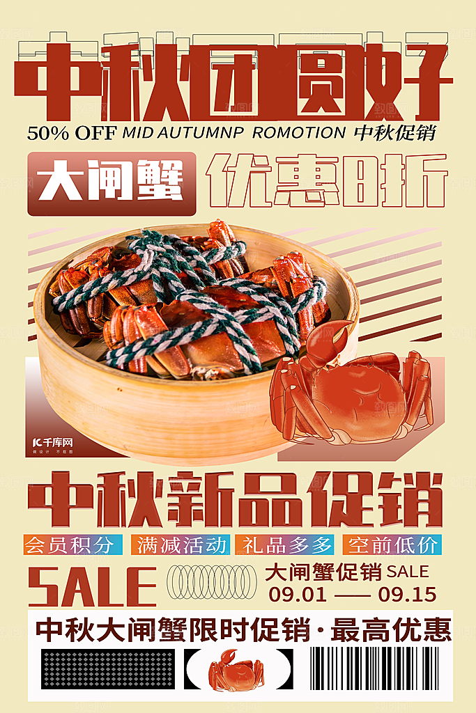 清新螃蟹大闸蟹宣传海报