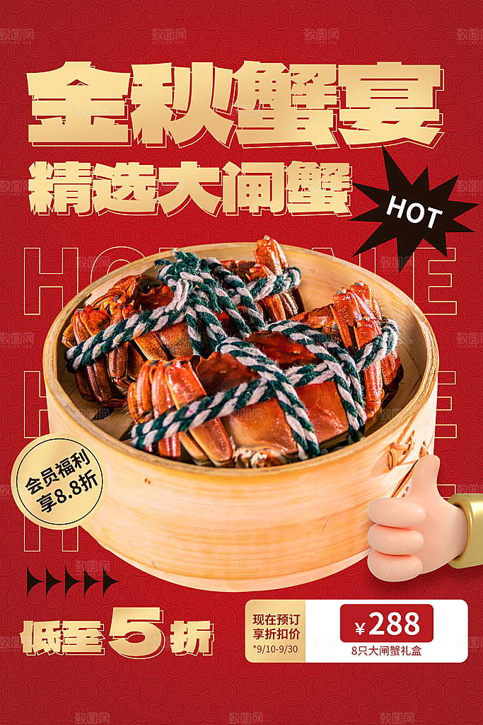 清新螃蟹大闸蟹宣传海报