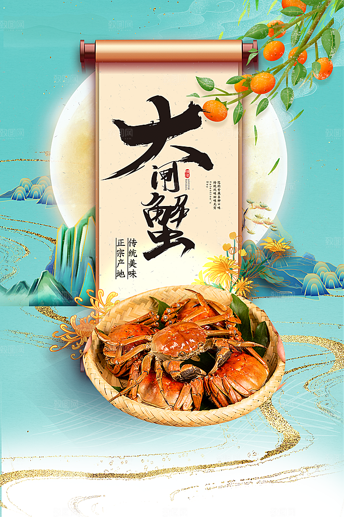 清新螃蟹大闸蟹宣传海报