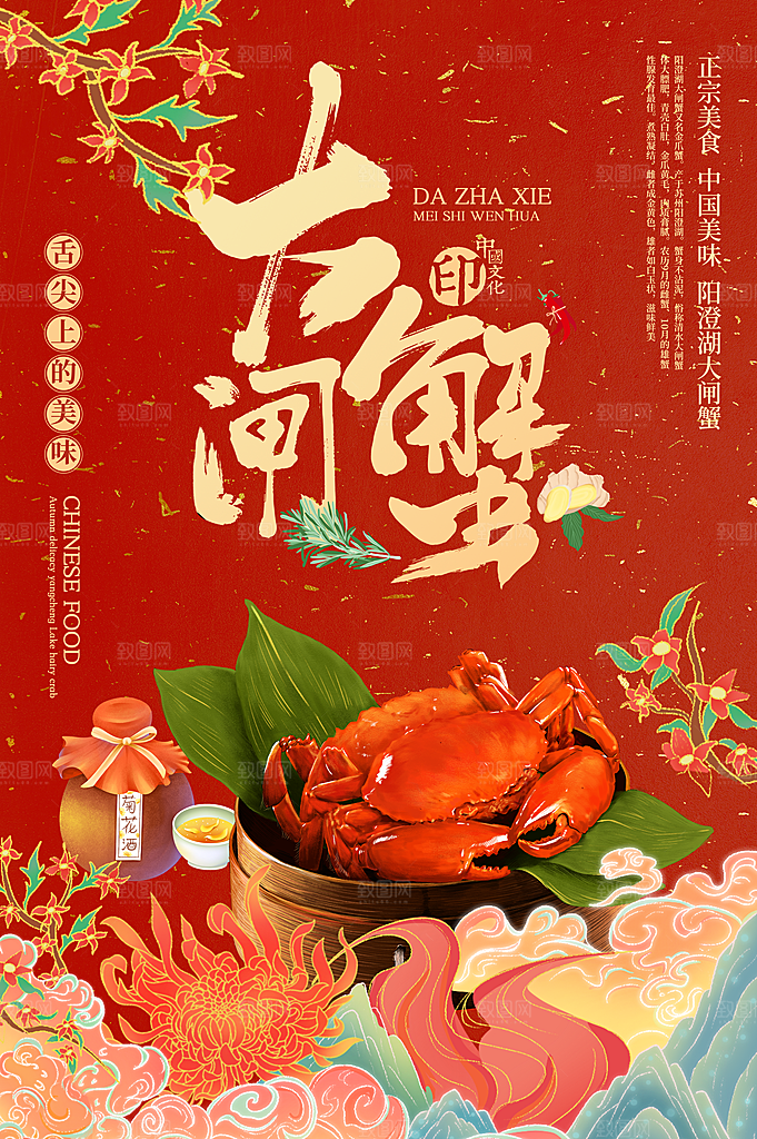 清新螃蟹大闸蟹宣传海报