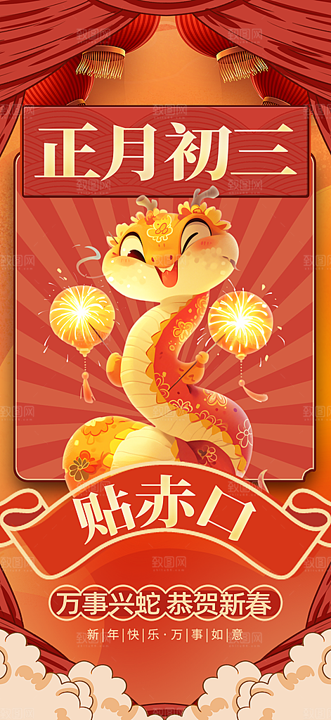 2025蛇年年俗系列海报