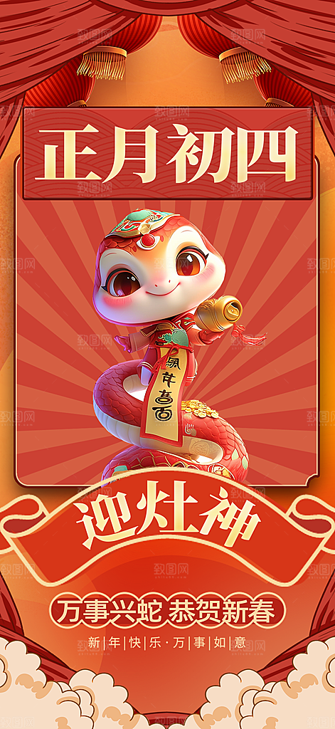 2025蛇年年俗系列海报