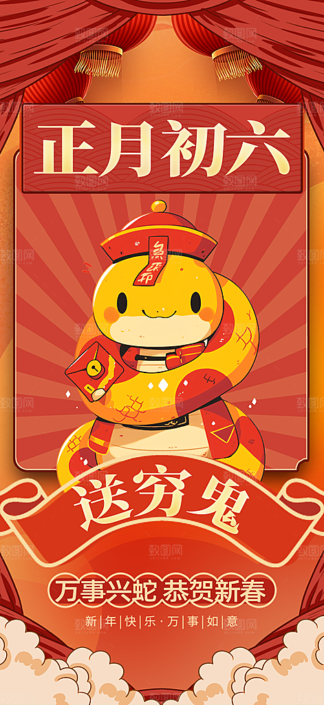 2025蛇年年俗系列海报