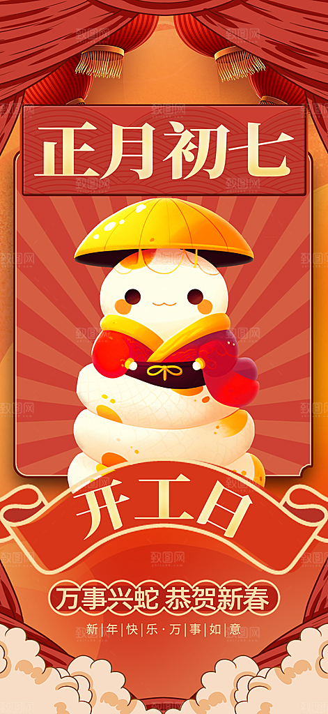 2025蛇年年俗系列海报