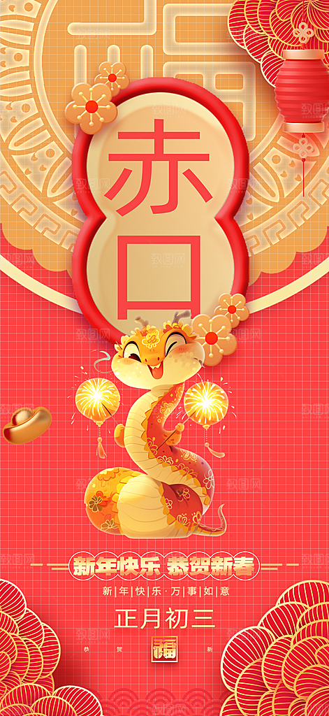 2025蛇年年俗系列海报