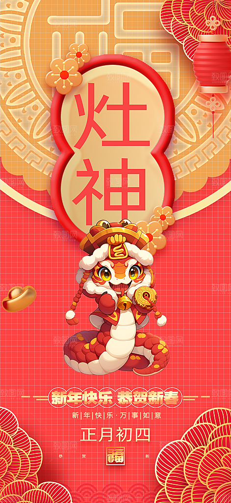 2025蛇年年俗系列海报