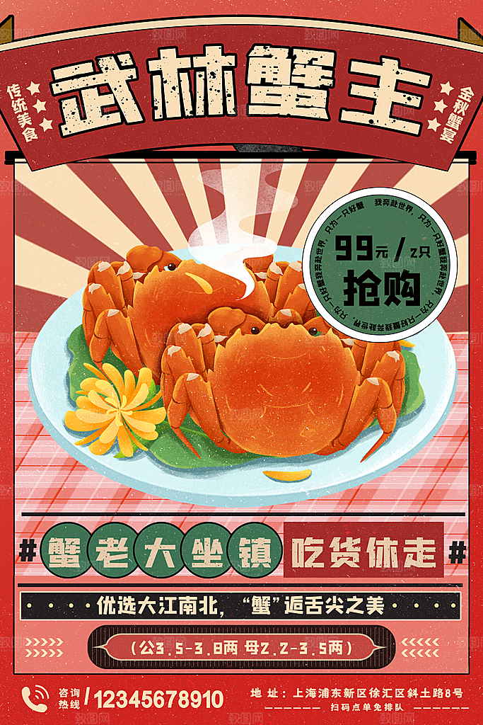 时尚螃蟹大闸蟹宣传海报
