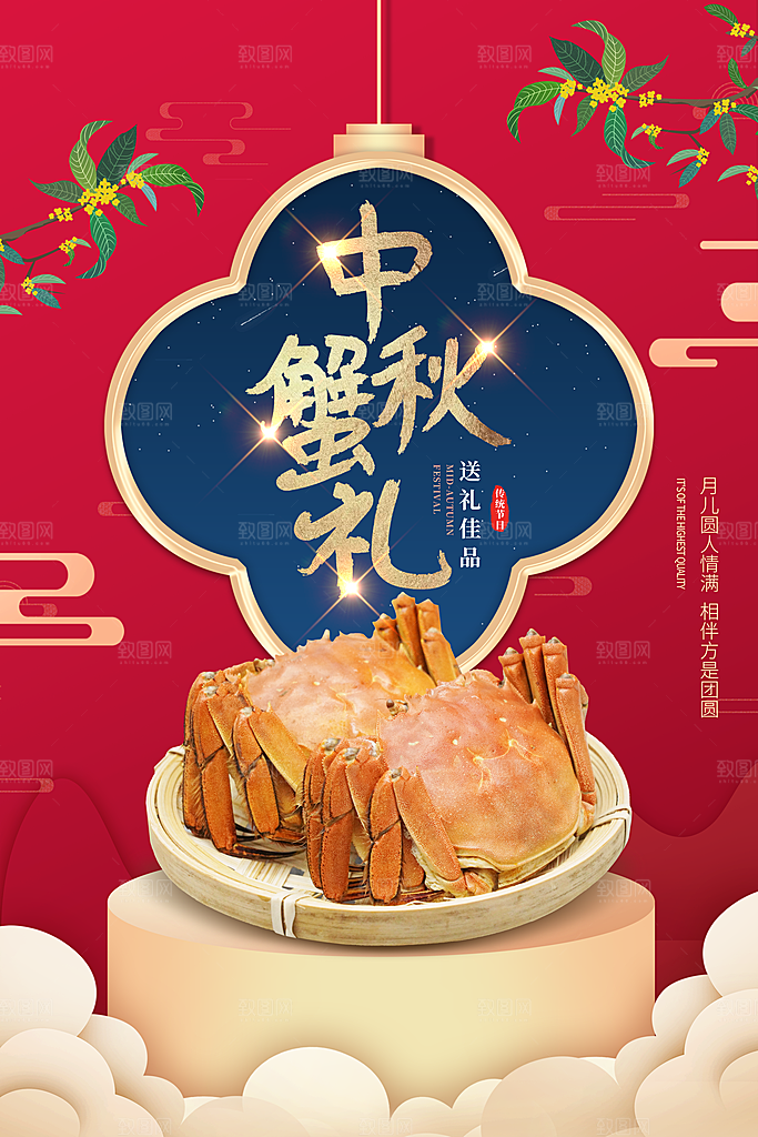 时尚螃蟹大闸蟹宣传海报
