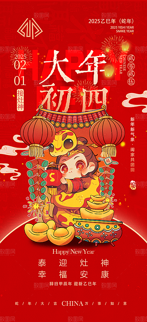 2025蛇年年俗系列海报