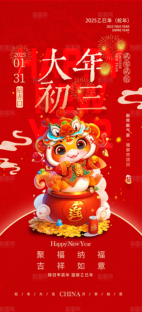 2025蛇年年俗系列海报