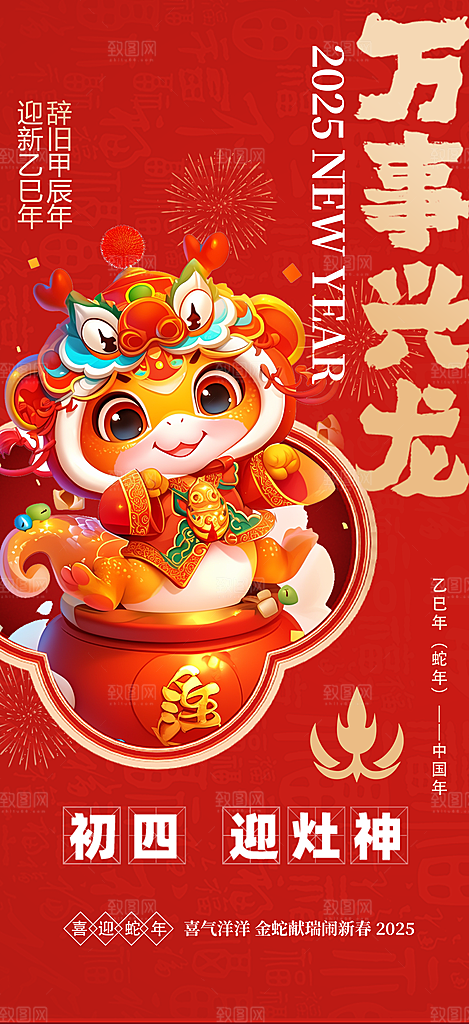 2025蛇年年俗系列海报