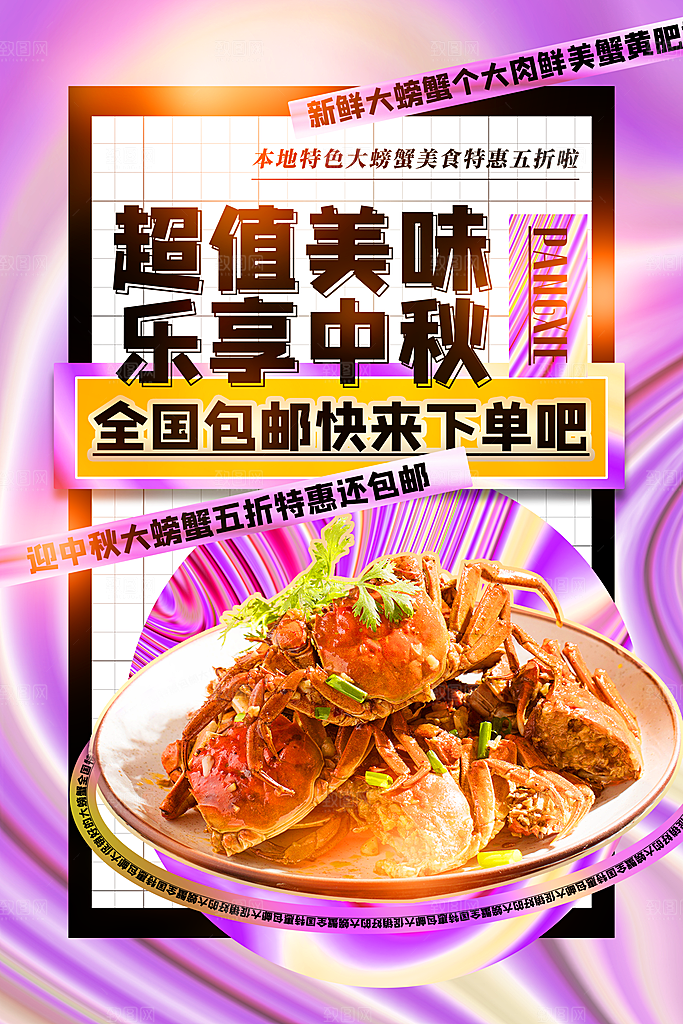 时尚螃蟹大闸蟹宣传海报