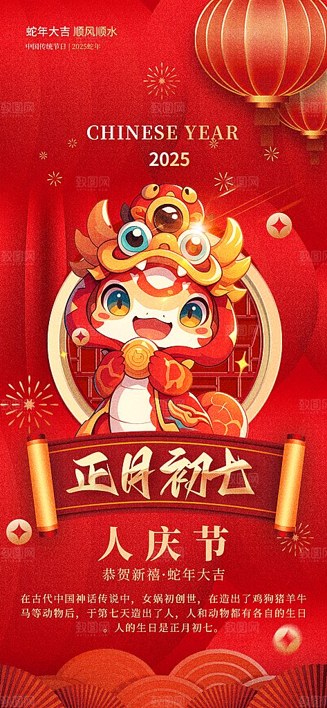2025蛇年年俗系列海报
