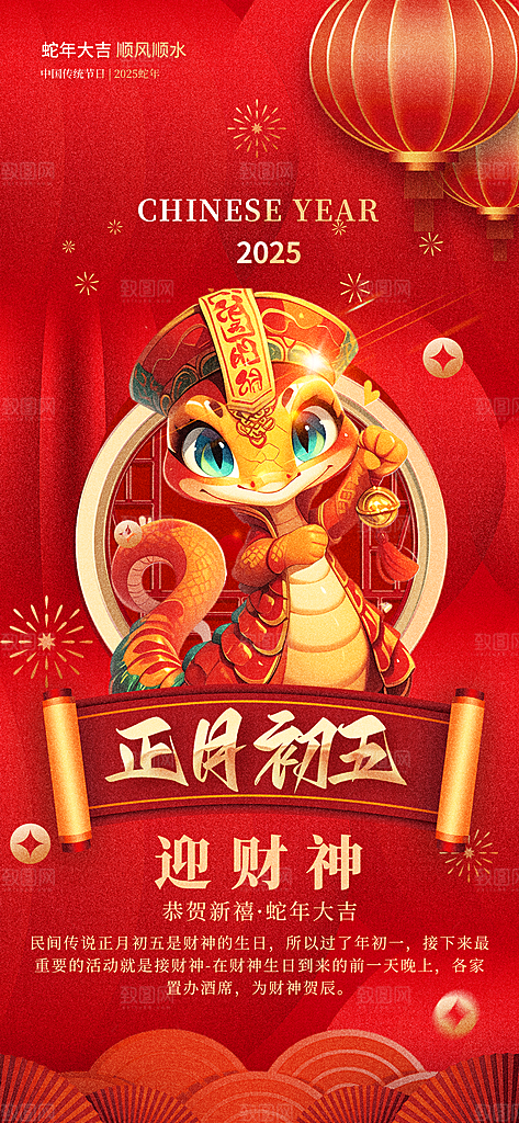 2025蛇年年俗系列海报