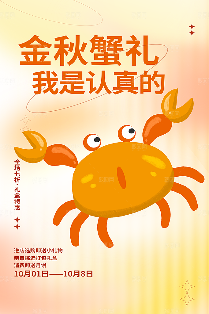 时尚螃蟹大闸蟹宣传海报