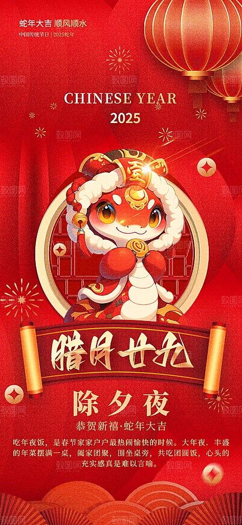 2025蛇年年俗系列海报