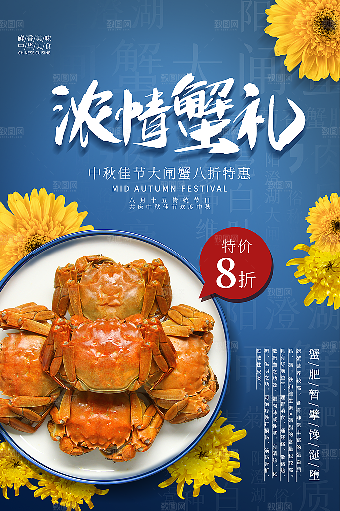 时尚螃蟹大闸蟹宣传海报