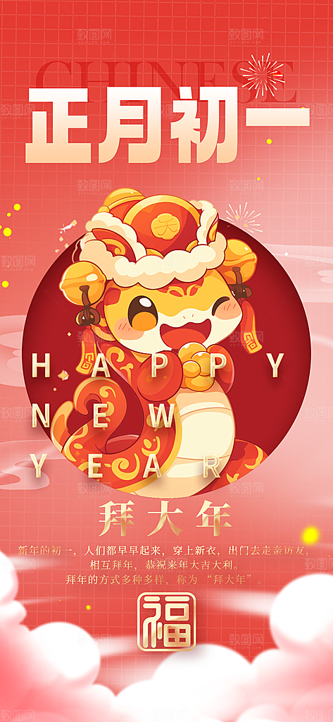 喜庆2025蛇年年俗系列新年海报