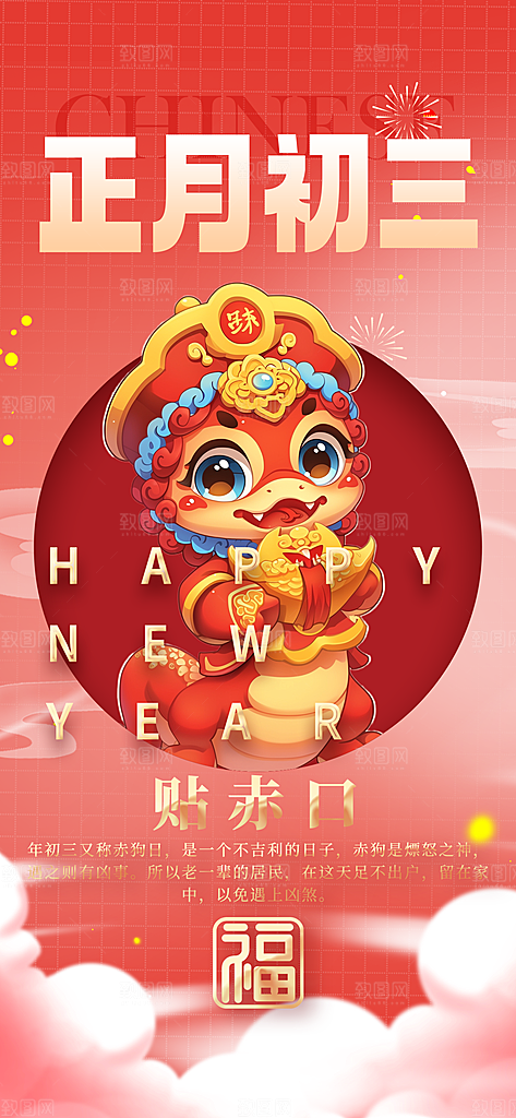 喜庆2025蛇年年俗系列新年海报