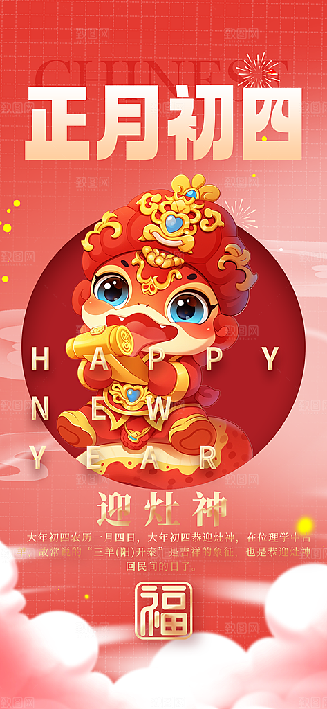 喜庆2025蛇年年俗系列新年海报