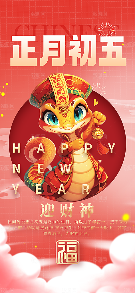 喜庆2025蛇年年俗系列新年海报