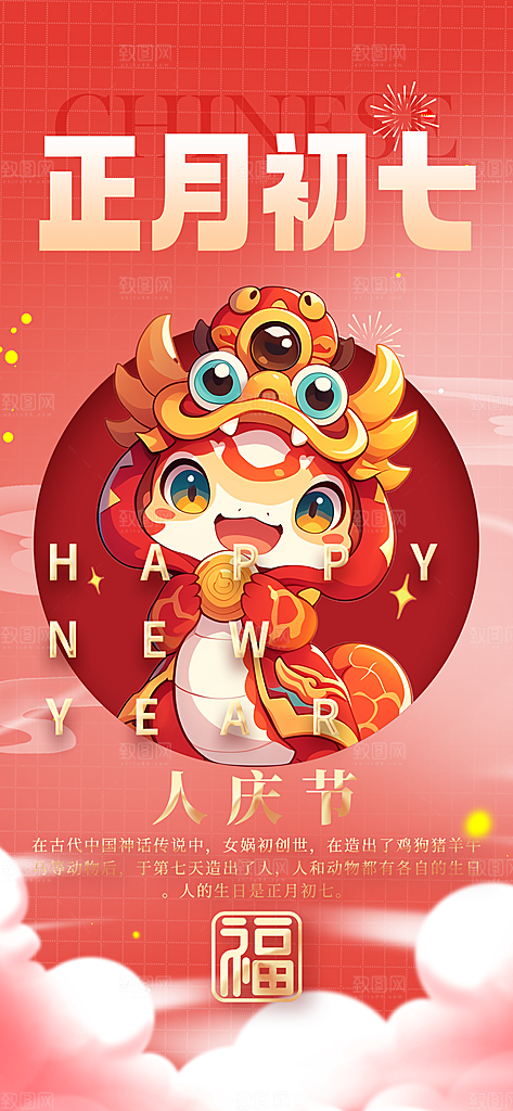 喜庆2025蛇年年俗系列新年海报