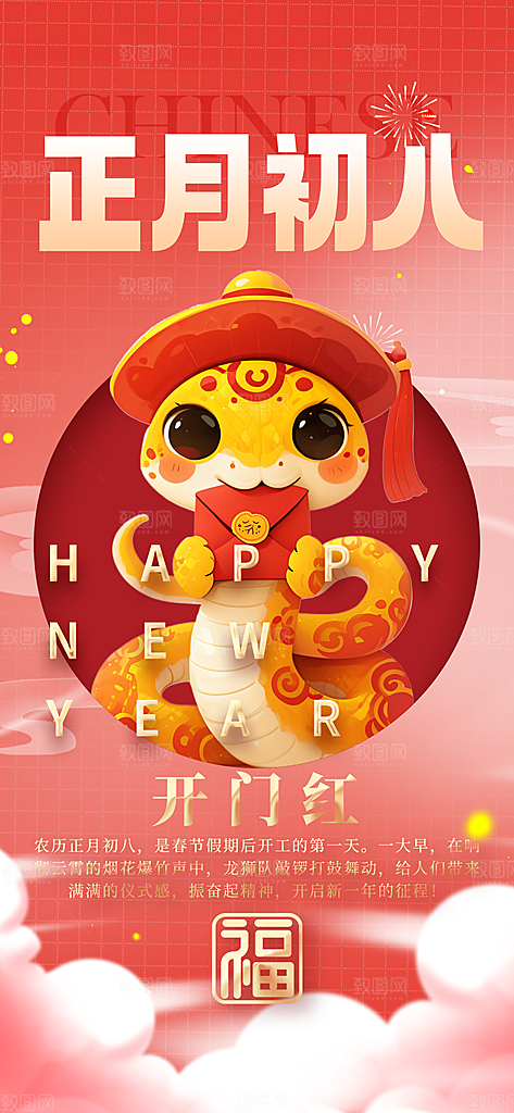 喜庆2025蛇年年俗系列新年海报