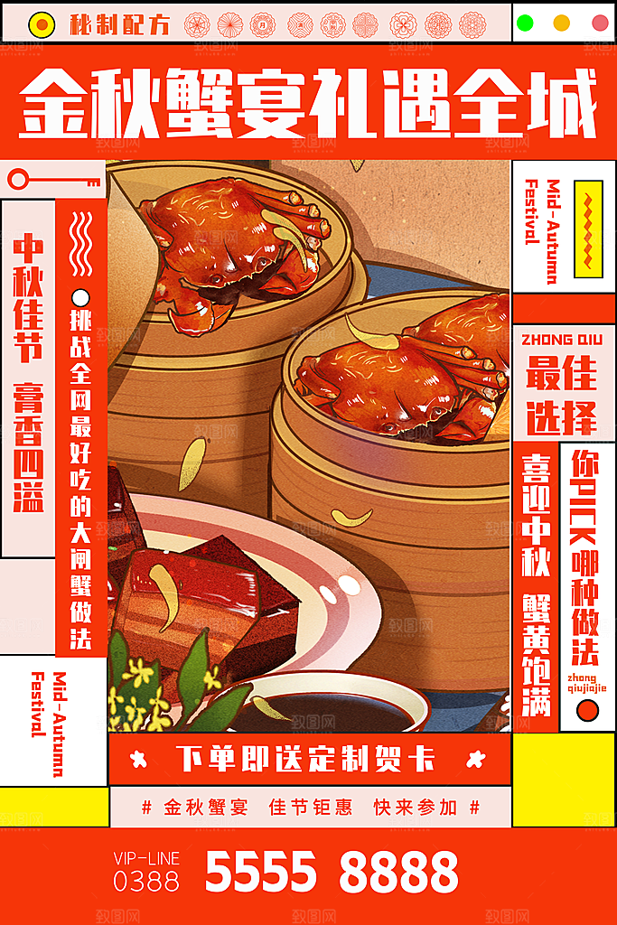 时尚螃蟹大闸蟹宣传海报