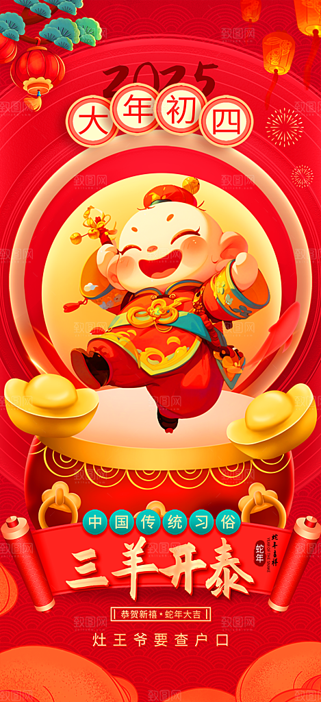 喜庆2025蛇年年俗系列新年海报