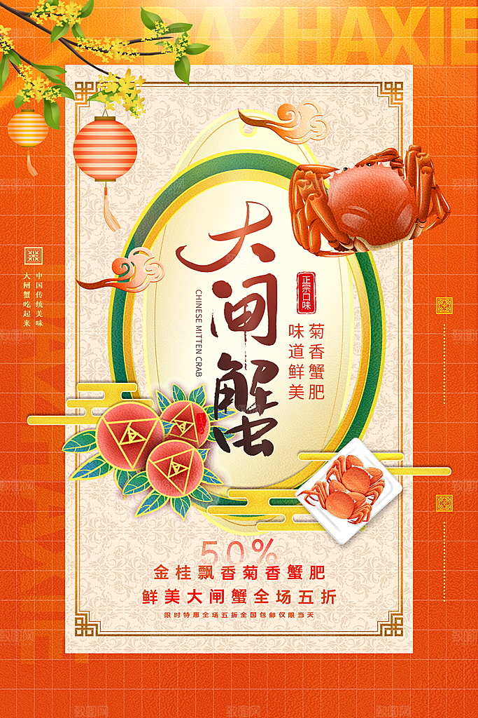 时尚螃蟹大闸蟹宣传海报
