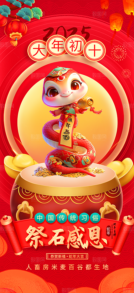 喜庆2025蛇年年俗系列新年海报