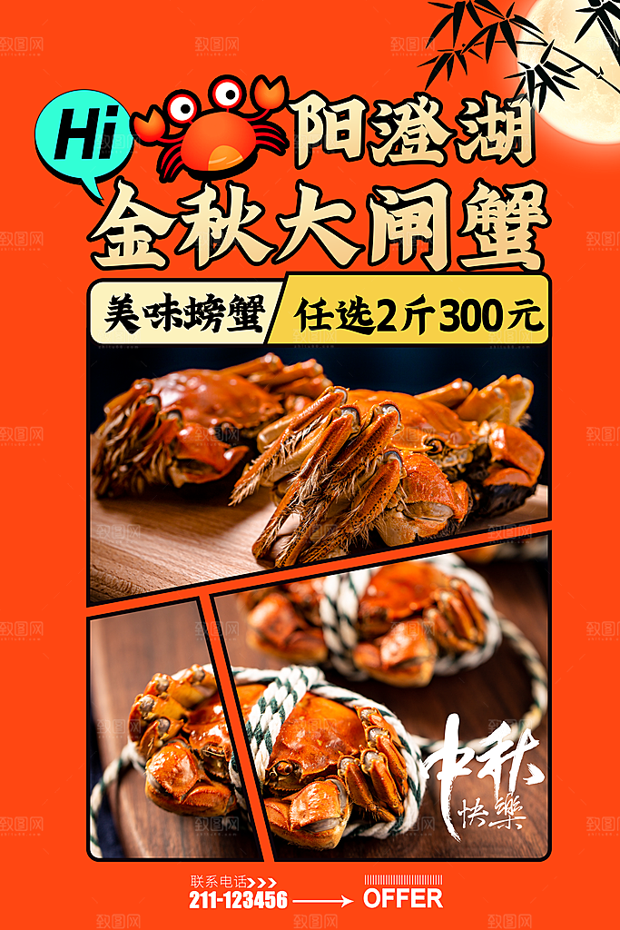时尚螃蟹大闸蟹宣传海报