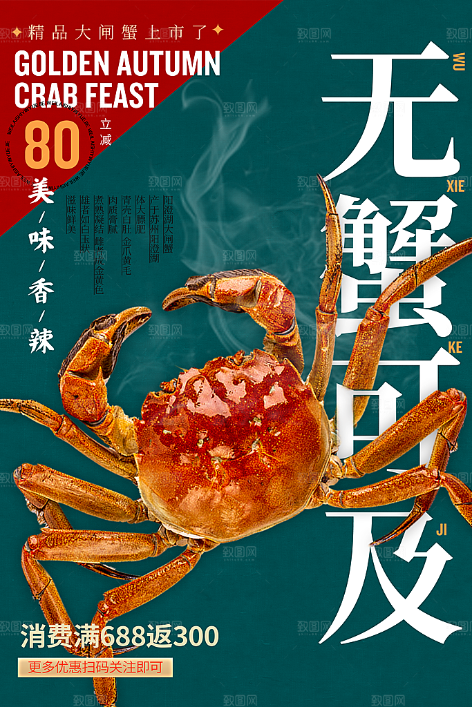 时尚螃蟹大闸蟹宣传海报