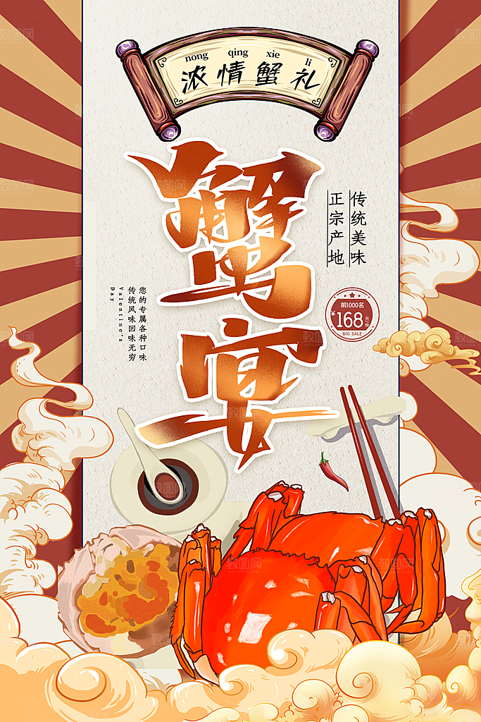 时尚螃蟹大闸蟹宣传海报