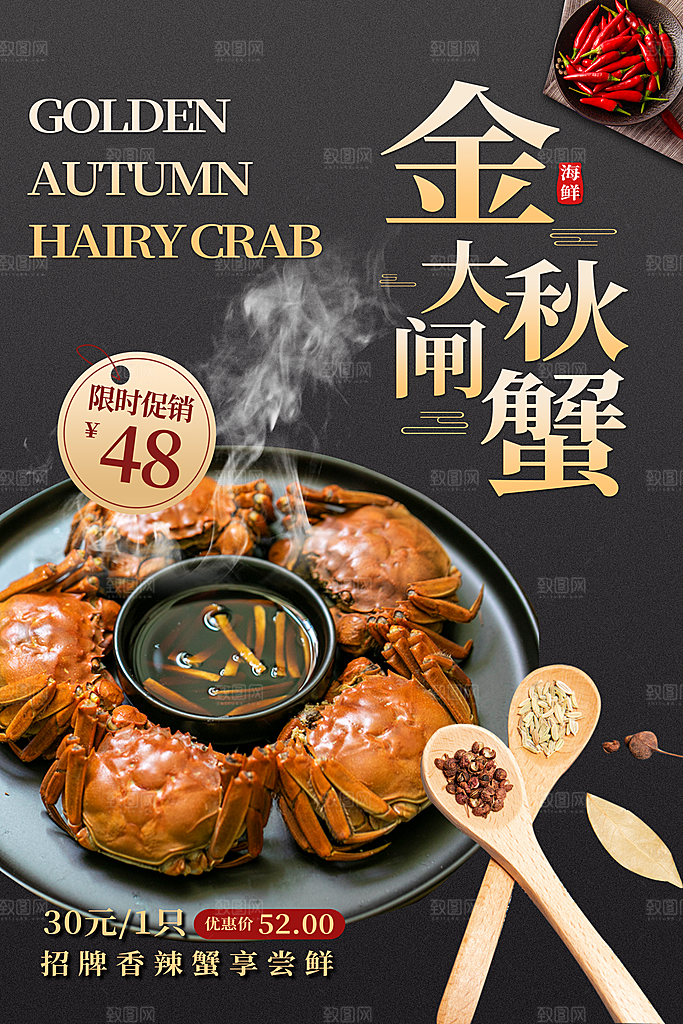 时尚螃蟹大闸蟹宣传海报