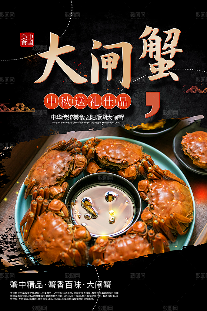 时尚螃蟹大闸蟹宣传海报