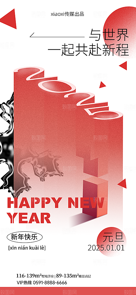 2025蛇年新年元旦简约大气海报
