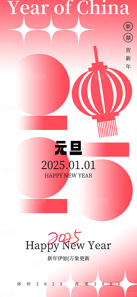 2025蛇年新年元旦简约大气海报