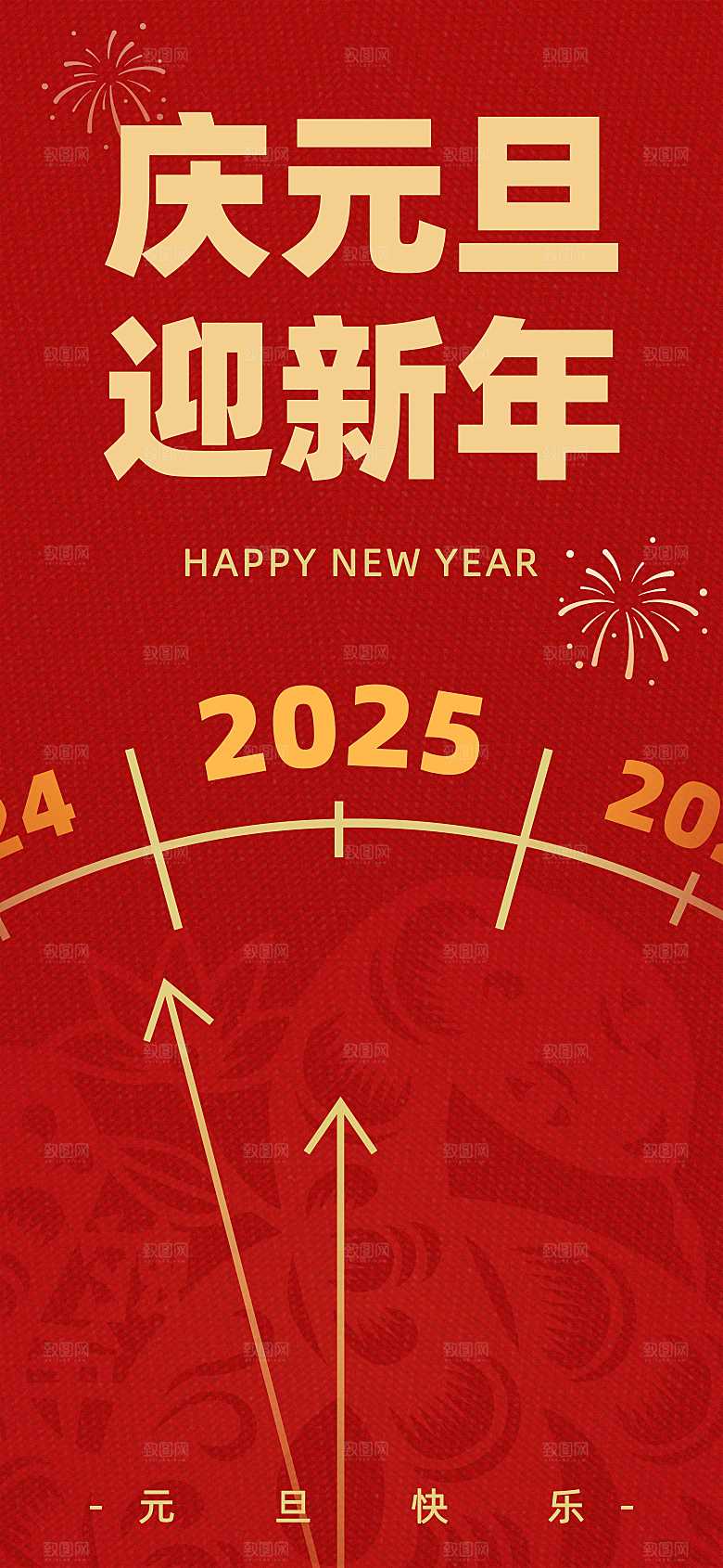 2025蛇年新年元旦简约大气海报